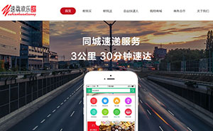 济宁同城快递欢乐送官网开发