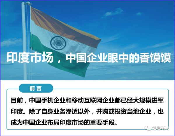 华为、小米、BAT 他们的下一个十年的赌局，押宝印度