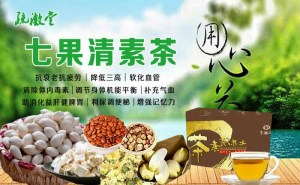 什么是七果清素茶，为什么能快速实现创业梦想？