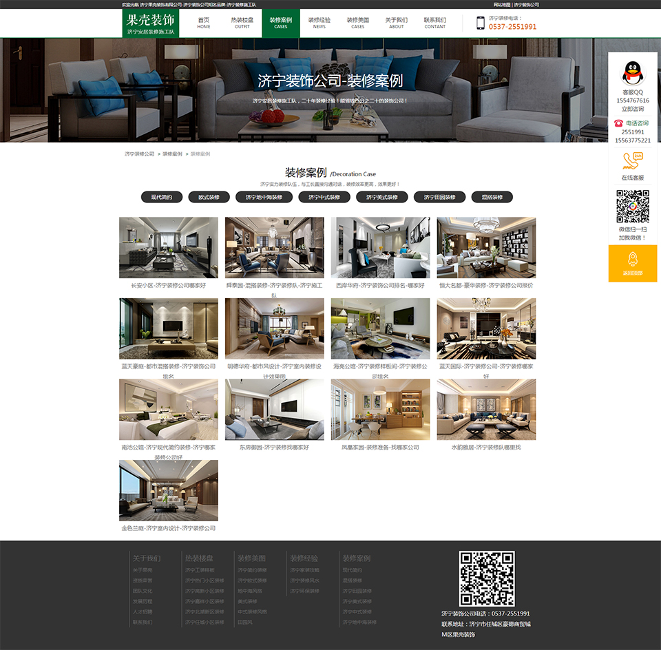 装修案例-济宁装饰公司-济宁装修公司-济宁装修队-济宁果壳装饰【官网】.jpg