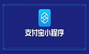 支付宝小程序与UC浏览器打通：打造入口矩阵