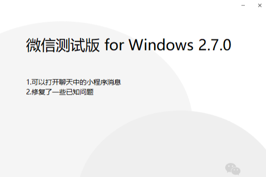 激动！你可能没有想到，很快，在电脑上也可以抢红包、打开微信小程序了！