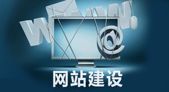 为什么要做网站建设？对企业来说有哪些必要性？